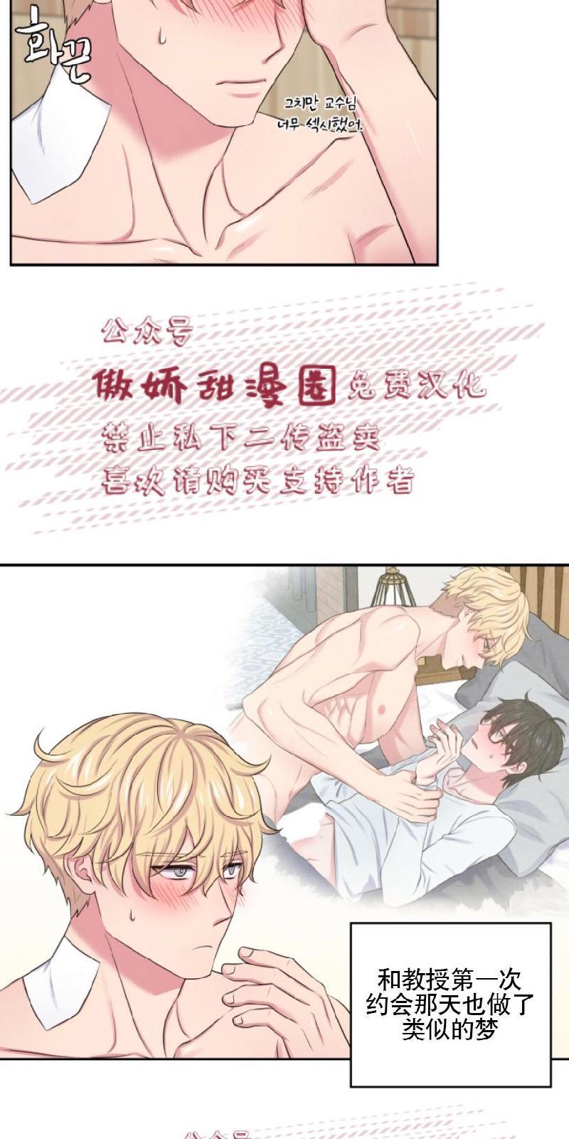 教授的双重生活[耽美]韩漫全集-第7话无删减无遮挡章节图片 