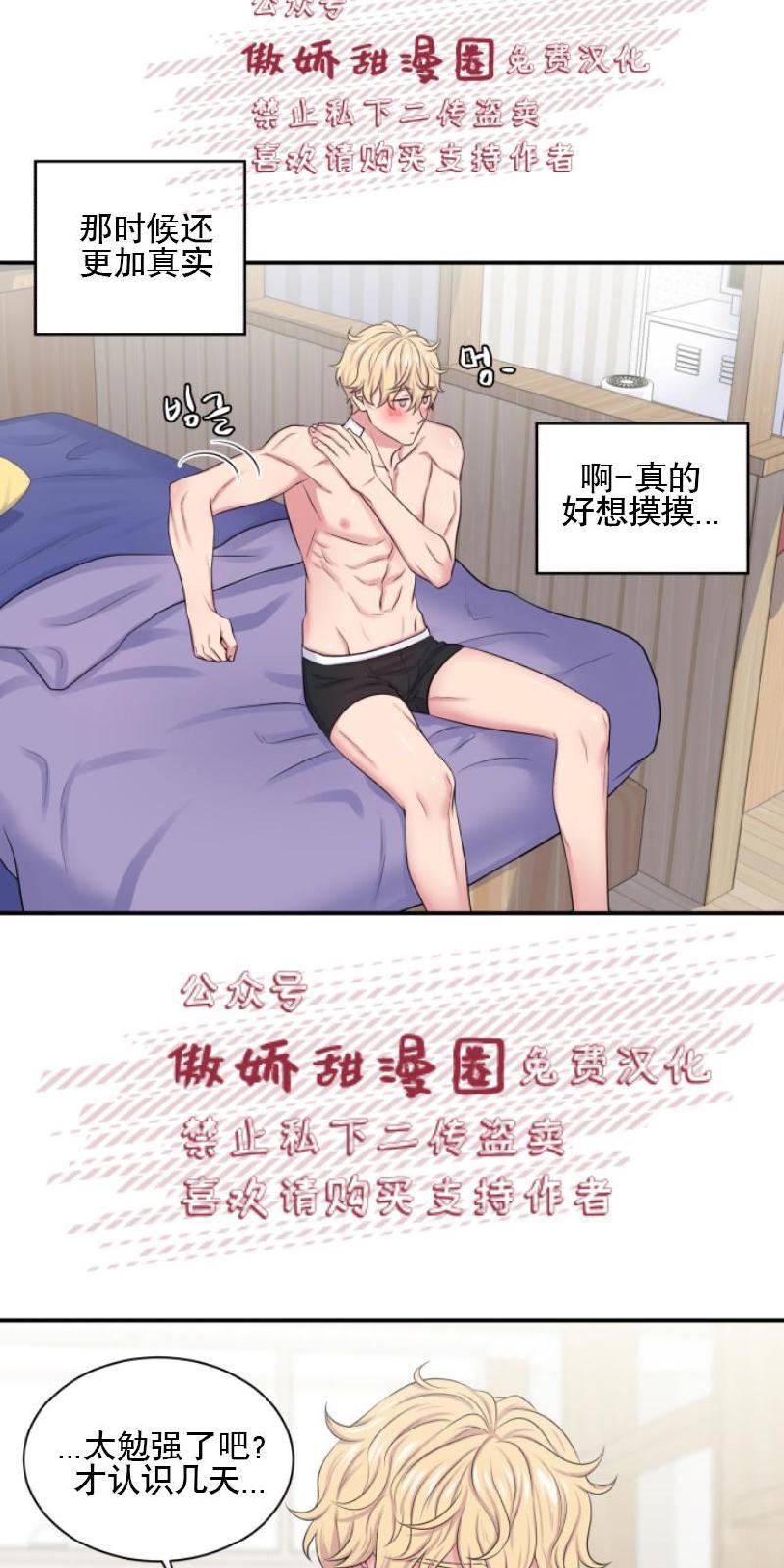 教授的双重生活[耽美]韩漫全集-第7话无删减无遮挡章节图片 