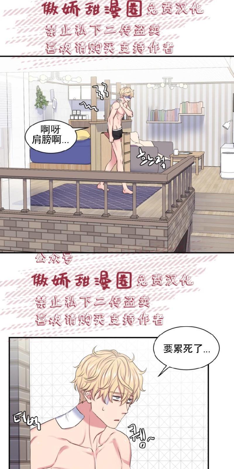 教授的双重生活[耽美]韩漫全集-第7话无删减无遮挡章节图片 