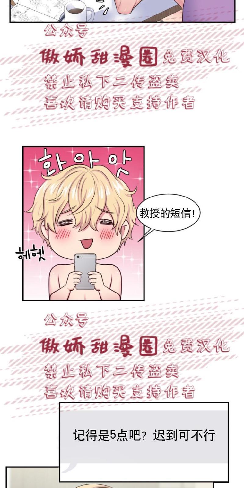 教授的双重生活[耽美]韩漫全集-第7话无删减无遮挡章节图片 