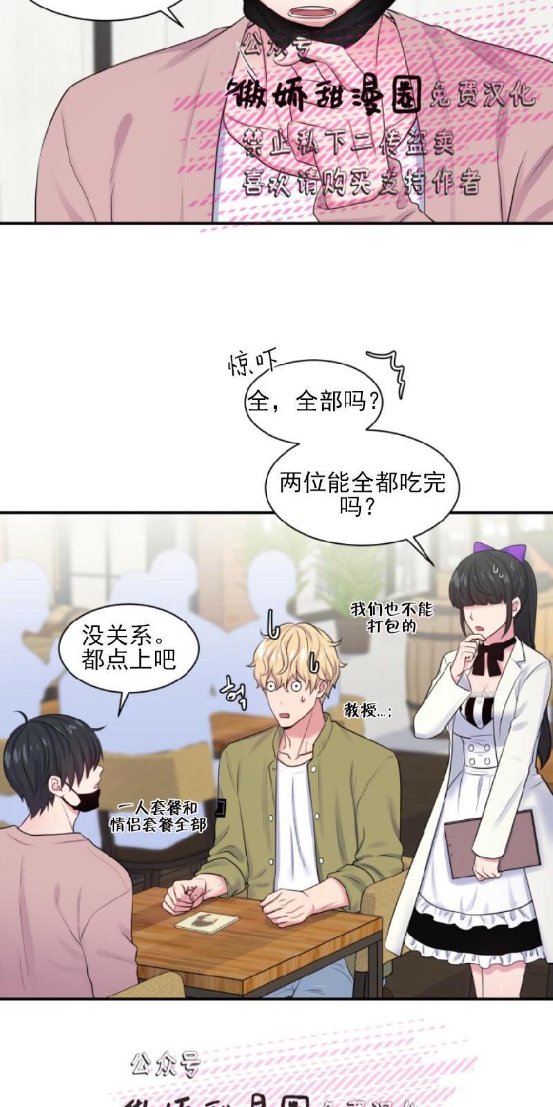 教授的双重生活[耽美]韩漫全集-第8话无删减无遮挡章节图片 