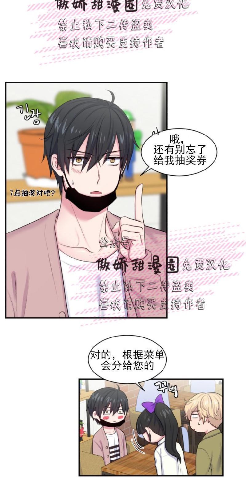 教授的双重生活[耽美]韩漫全集-第8话无删减无遮挡章节图片 