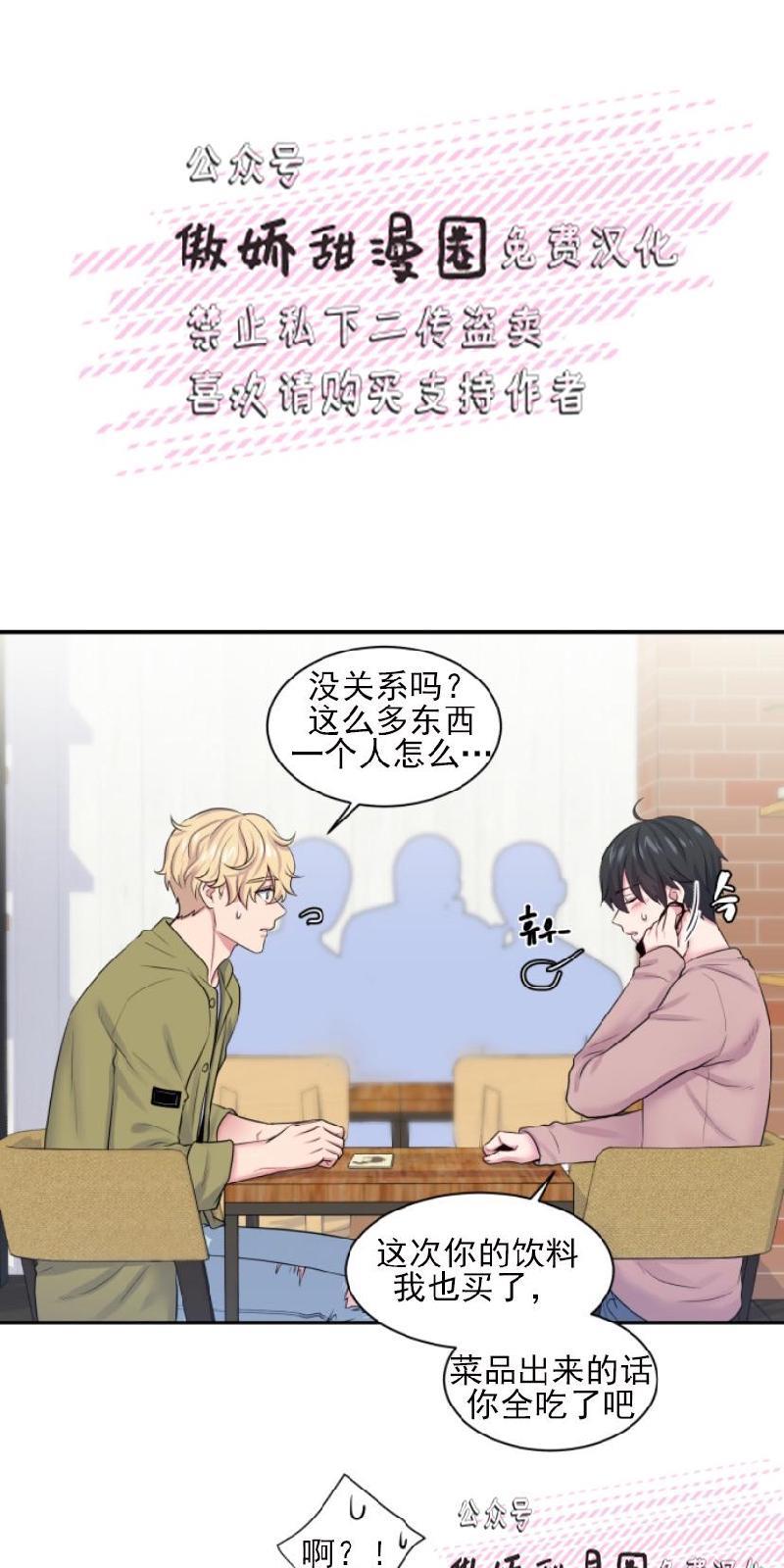 教授的双重生活[耽美]韩漫全集-第8话无删减无遮挡章节图片 