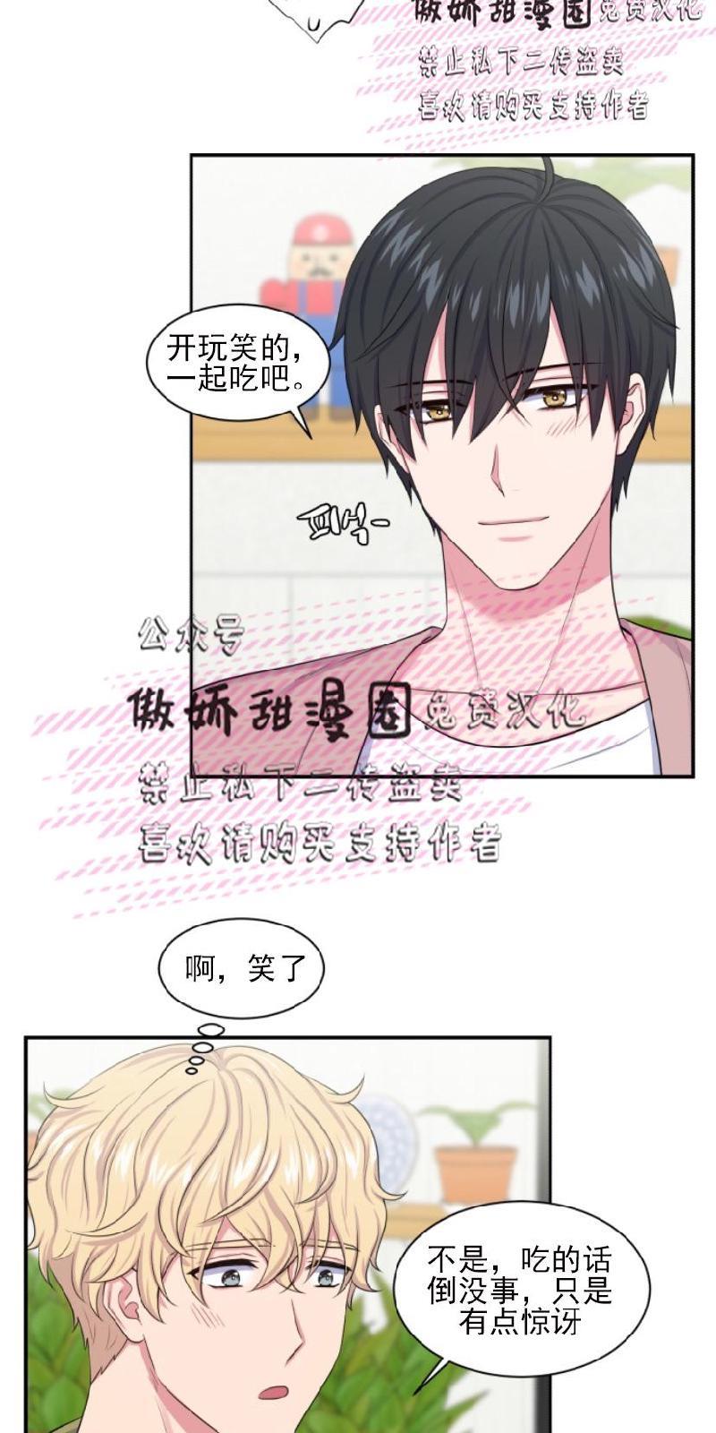 教授的双重生活[耽美]韩漫全集-第8话无删减无遮挡章节图片 
