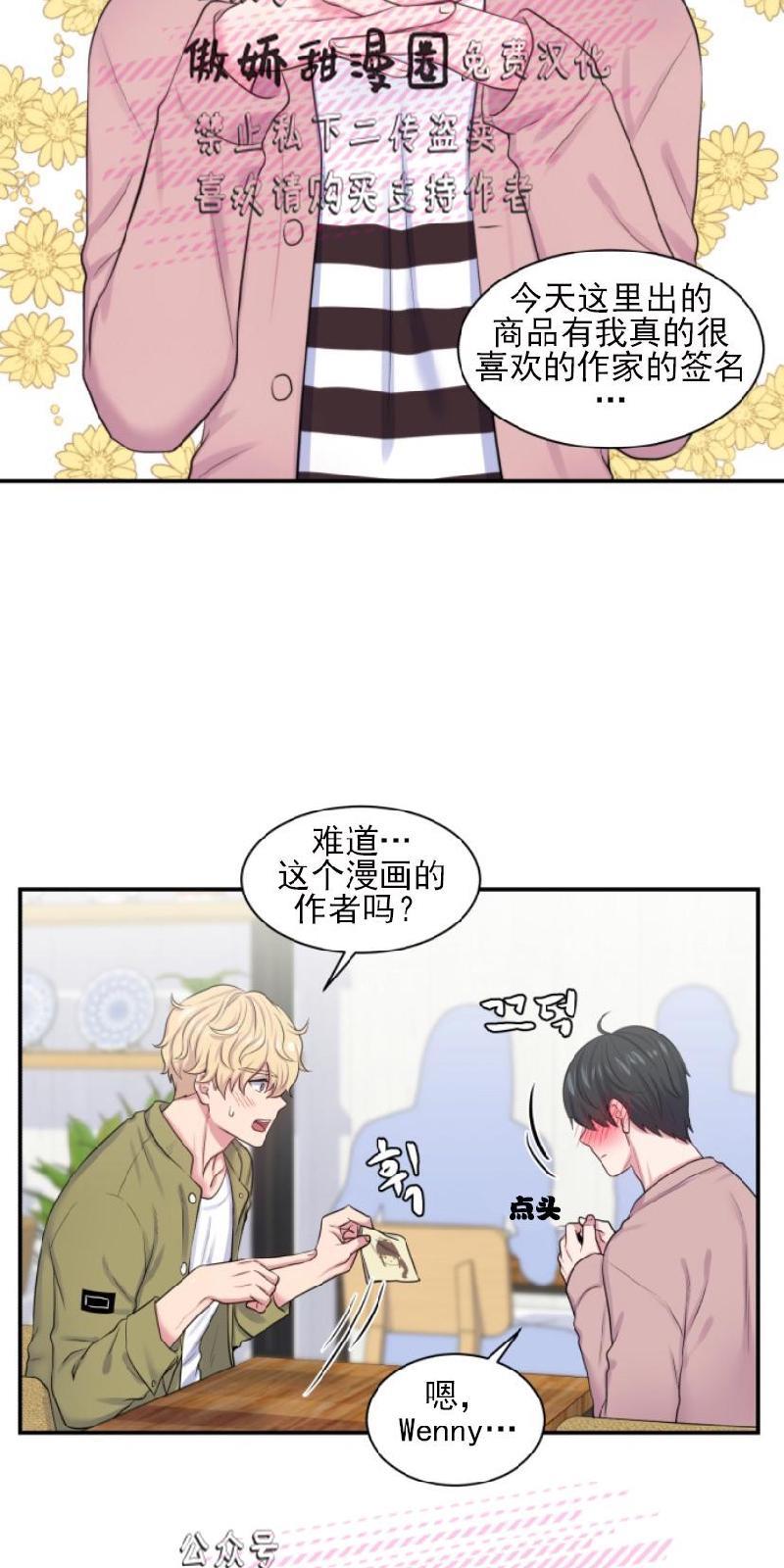 教授的双重生活[耽美]韩漫全集-第8话无删减无遮挡章节图片 