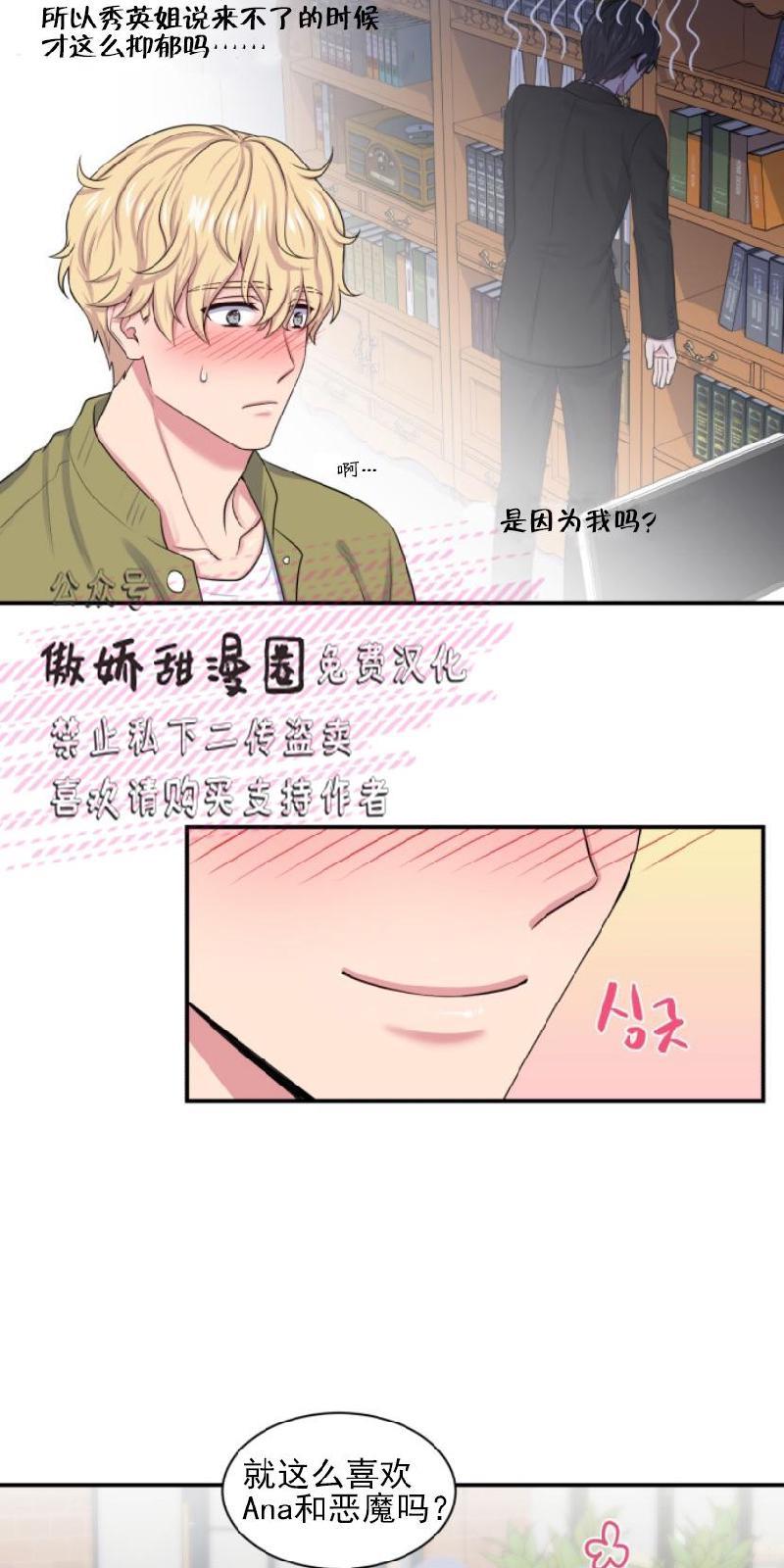 教授的双重生活[耽美]韩漫全集-第8话无删减无遮挡章节图片 