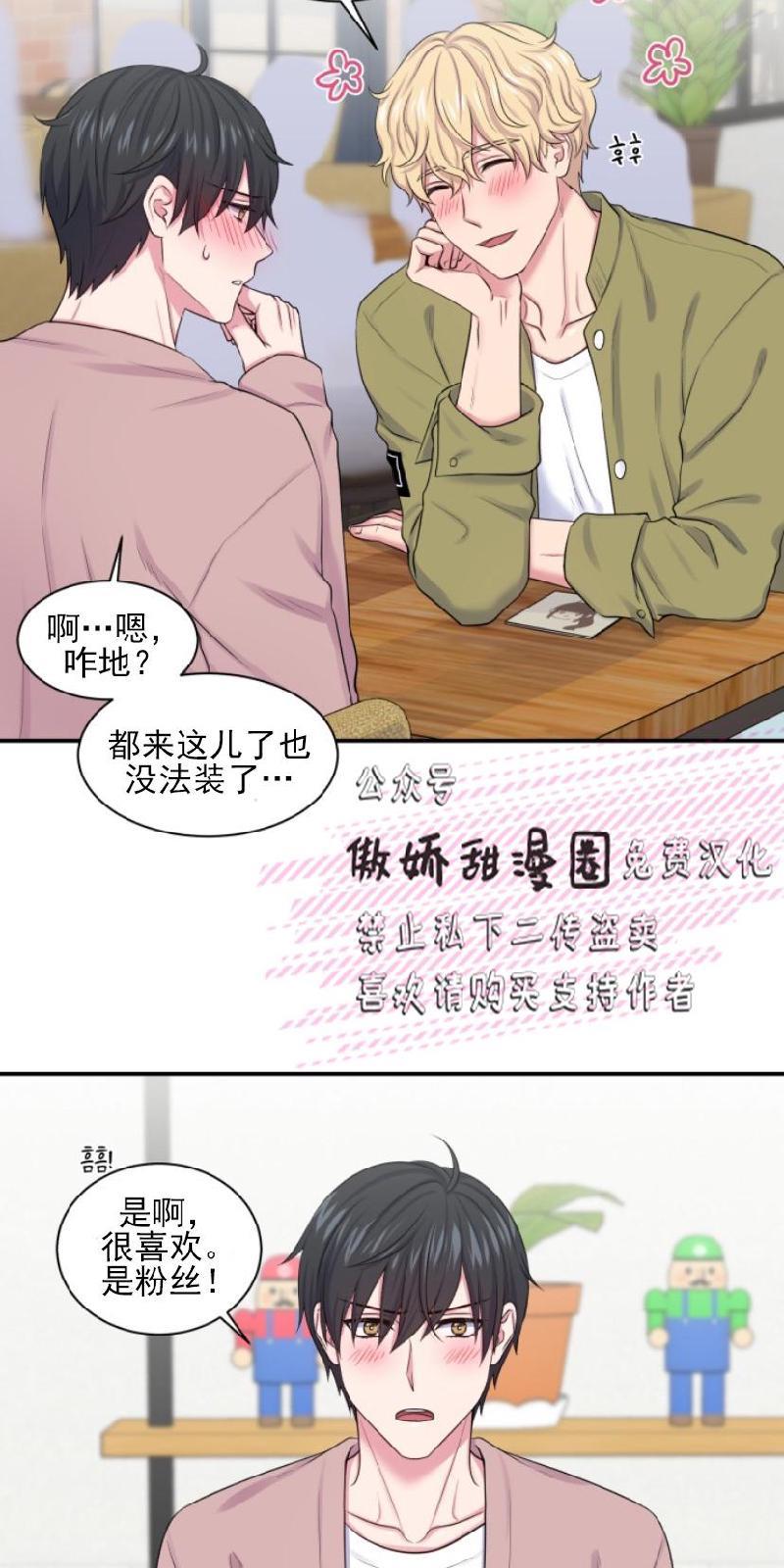 教授的双重生活[耽美]韩漫全集-第8话无删减无遮挡章节图片 