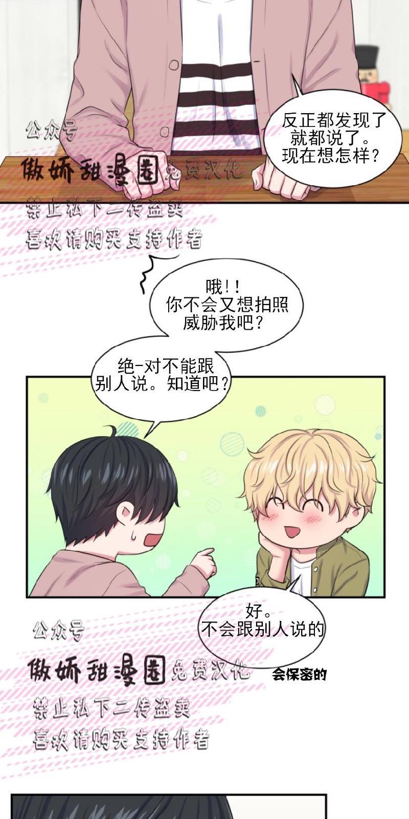 教授的双重生活[耽美]韩漫全集-第8话无删减无遮挡章节图片 