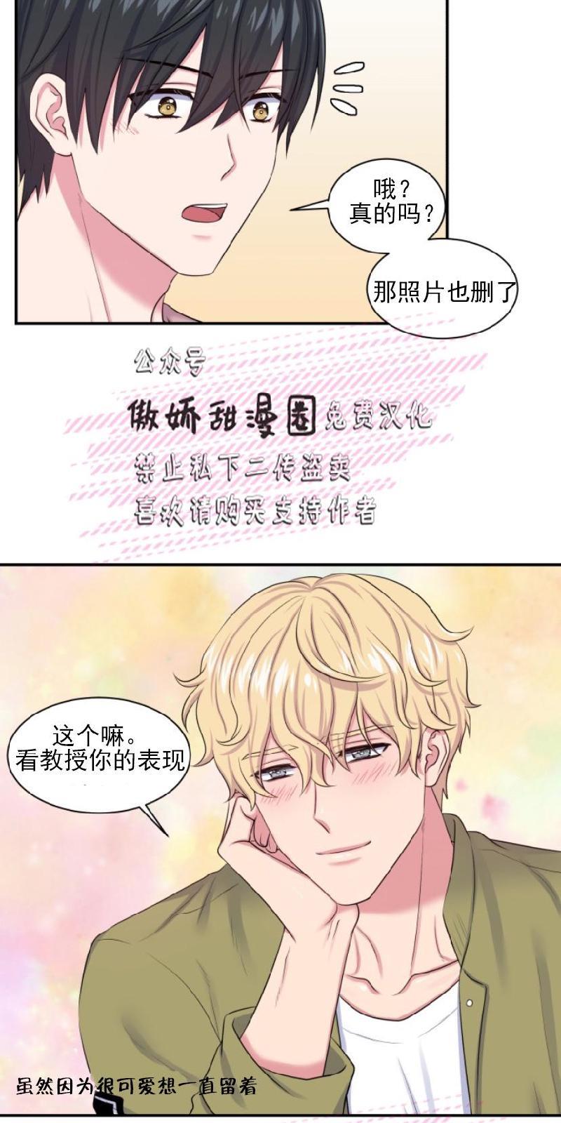 教授的双重生活[耽美]韩漫全集-第8话无删减无遮挡章节图片 