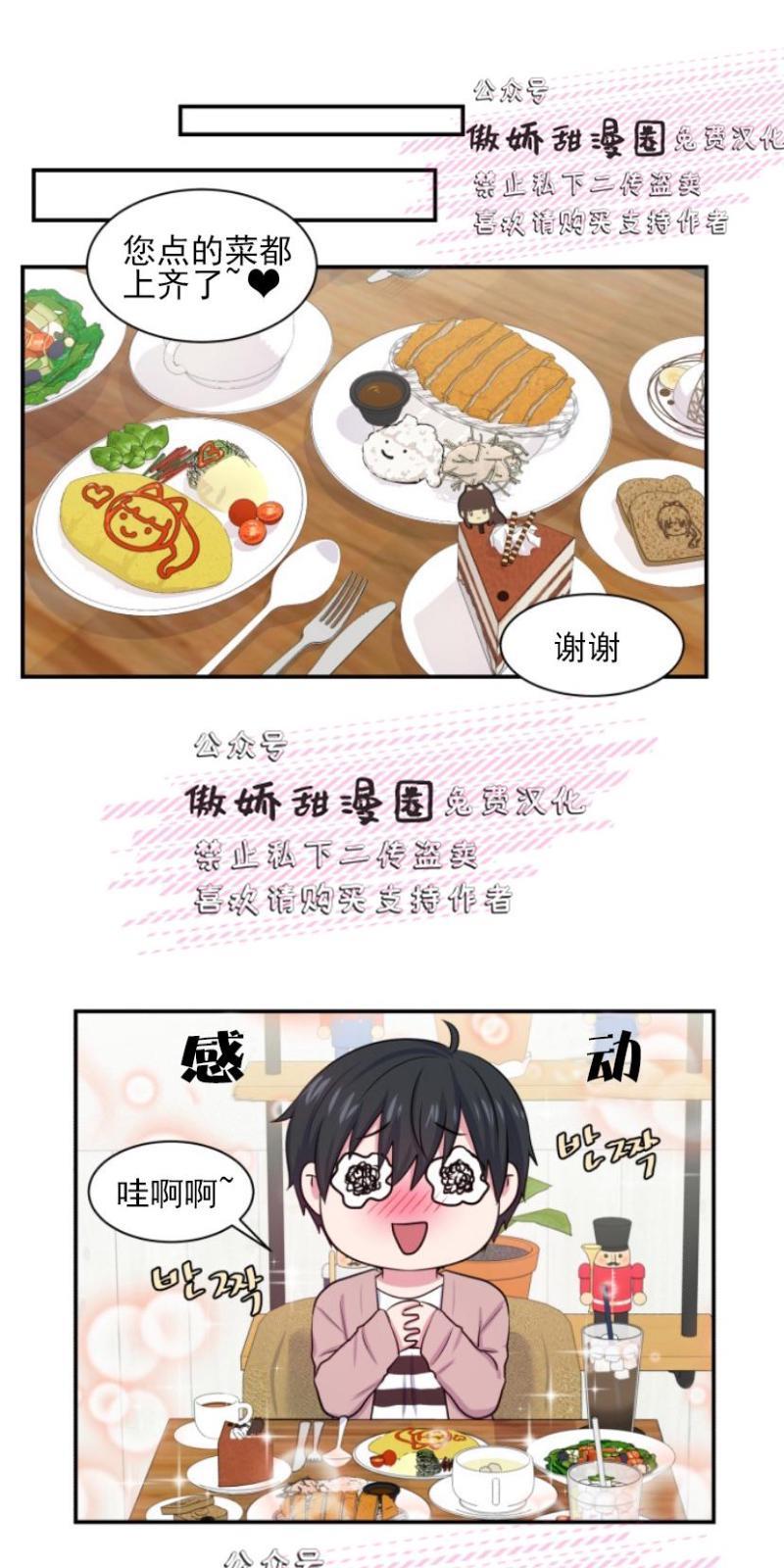 教授的双重生活[耽美]韩漫全集-第8话无删减无遮挡章节图片 