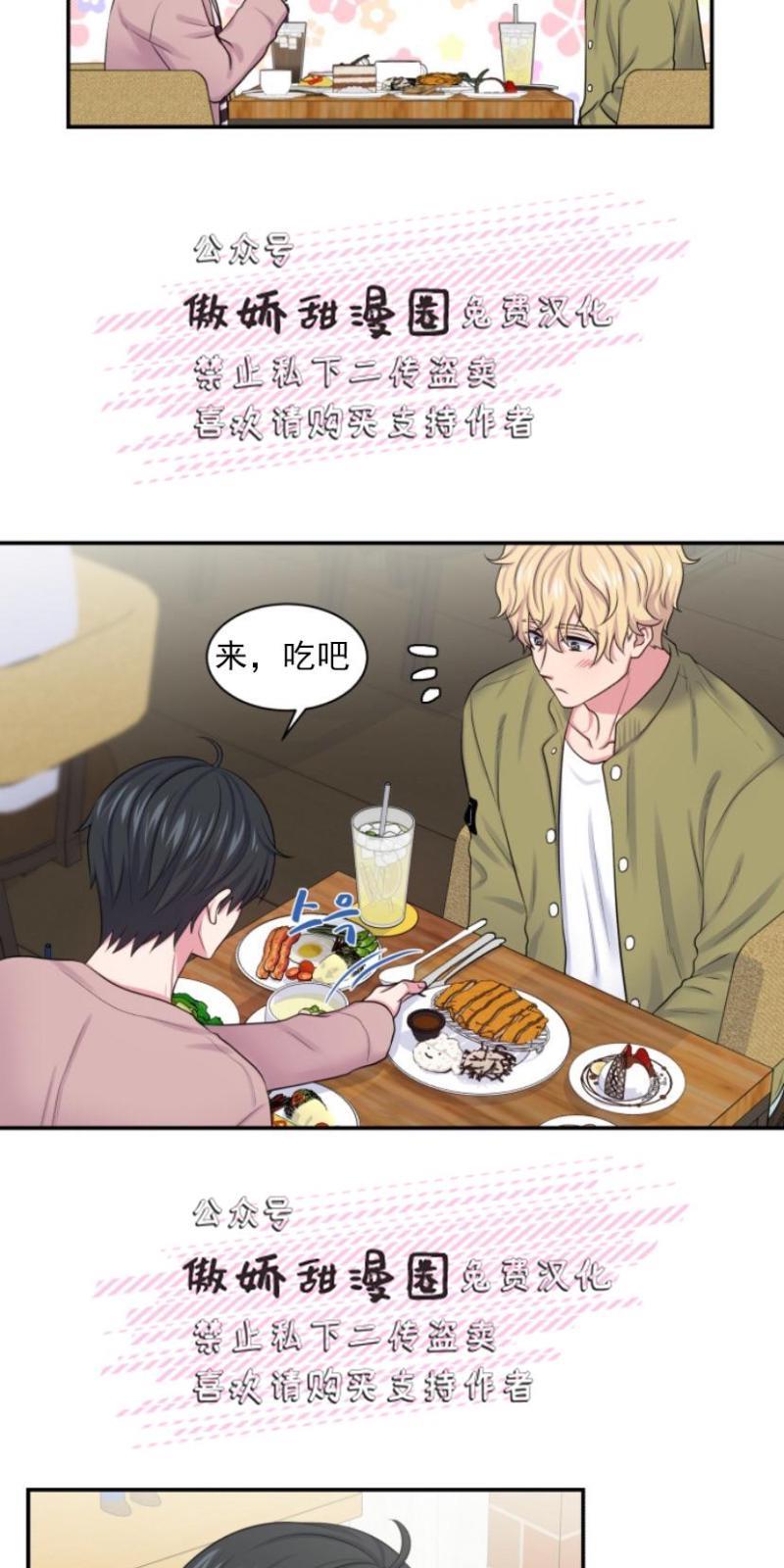 教授的双重生活[耽美]韩漫全集-第8话无删减无遮挡章节图片 