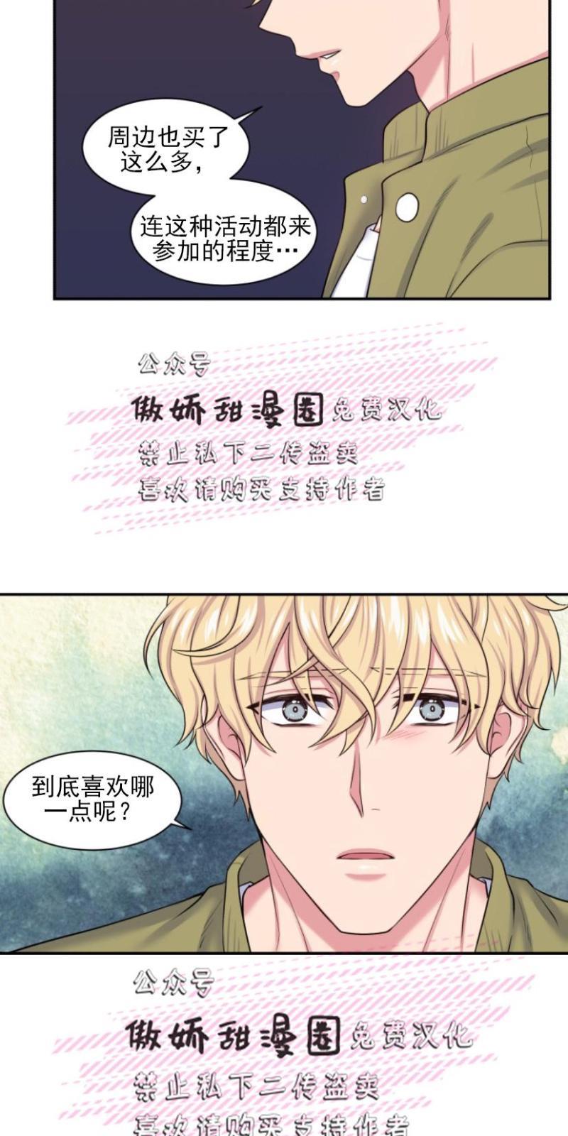 教授的双重生活[耽美]韩漫全集-第8话无删减无遮挡章节图片 