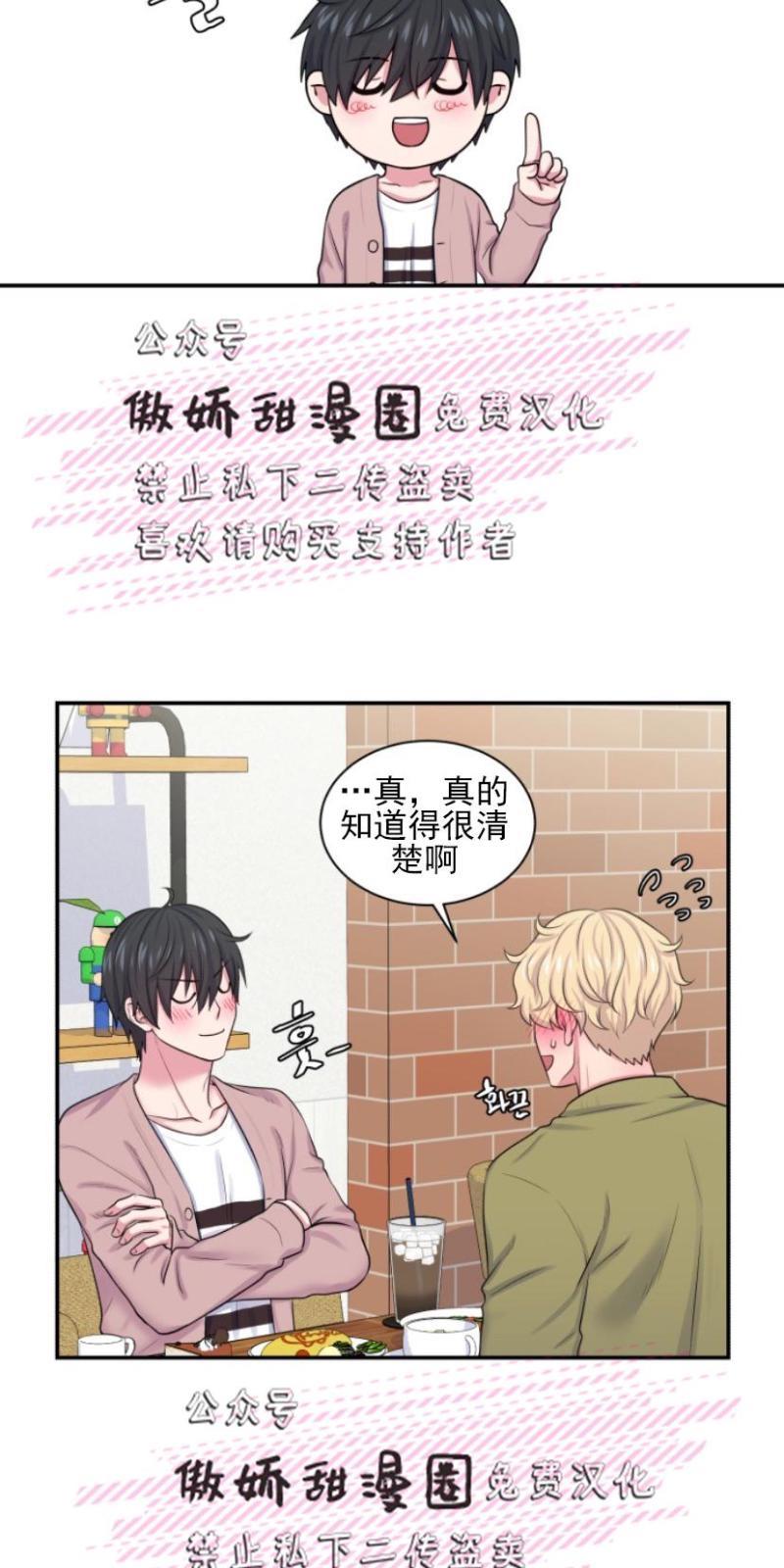 教授的双重生活[耽美]韩漫全集-第8话无删减无遮挡章节图片 