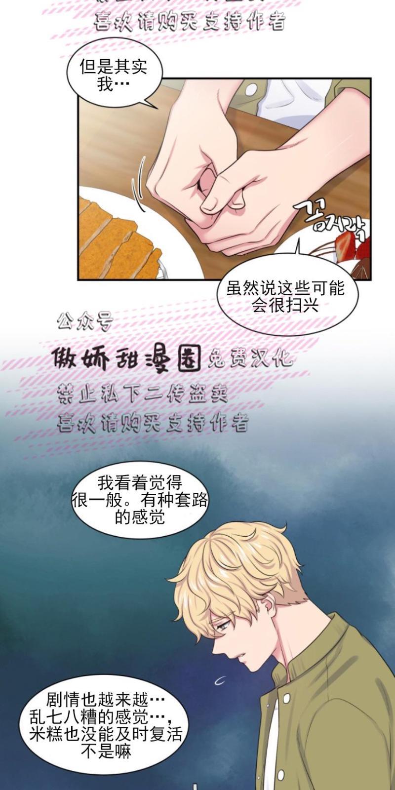 教授的双重生活[耽美]韩漫全集-第8话无删减无遮挡章节图片 