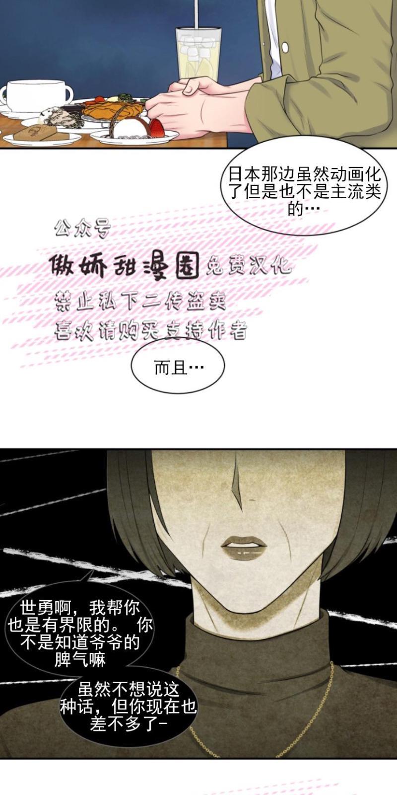 教授的双重生活[耽美]韩漫全集-第8话无删减无遮挡章节图片 