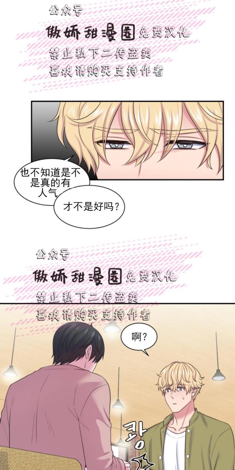 教授的双重生活[耽美]韩漫全集-第8话无删减无遮挡章节图片 