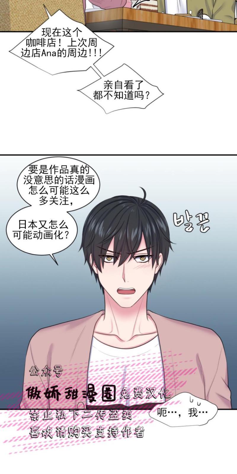 教授的双重生活[耽美]韩漫全集-第8话无删减无遮挡章节图片 