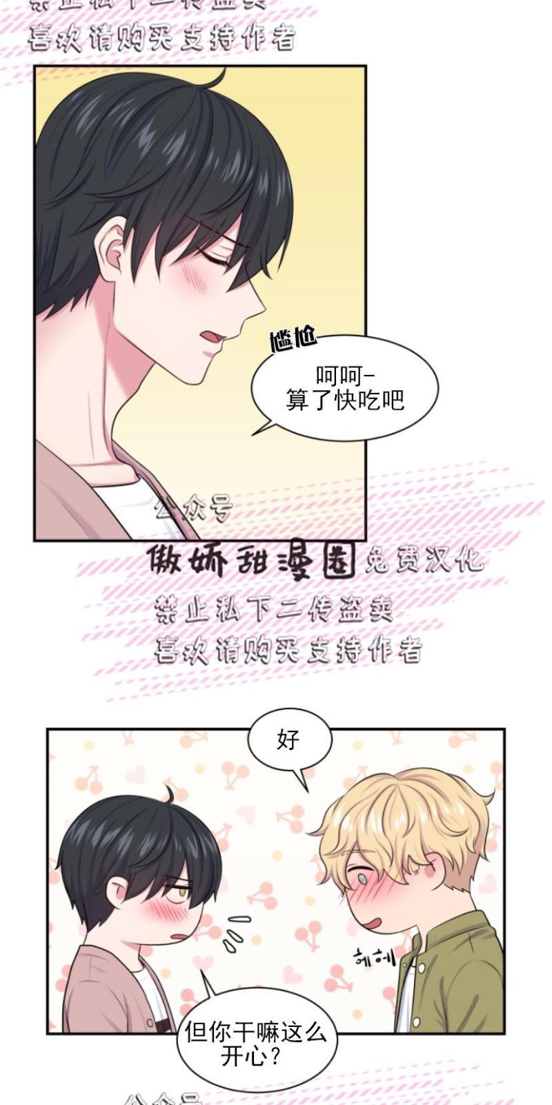 教授的双重生活[耽美]韩漫全集-第8话无删减无遮挡章节图片 