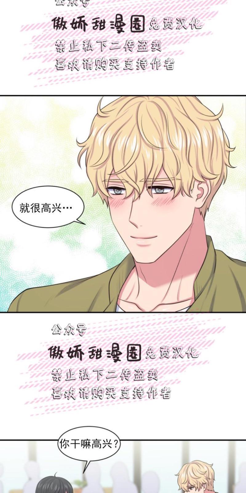 教授的双重生活[耽美]韩漫全集-第8话无删减无遮挡章节图片 