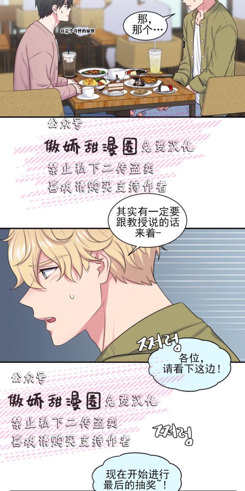 教授的双重生活[耽美]韩漫全集-第8话无删减无遮挡章节图片 