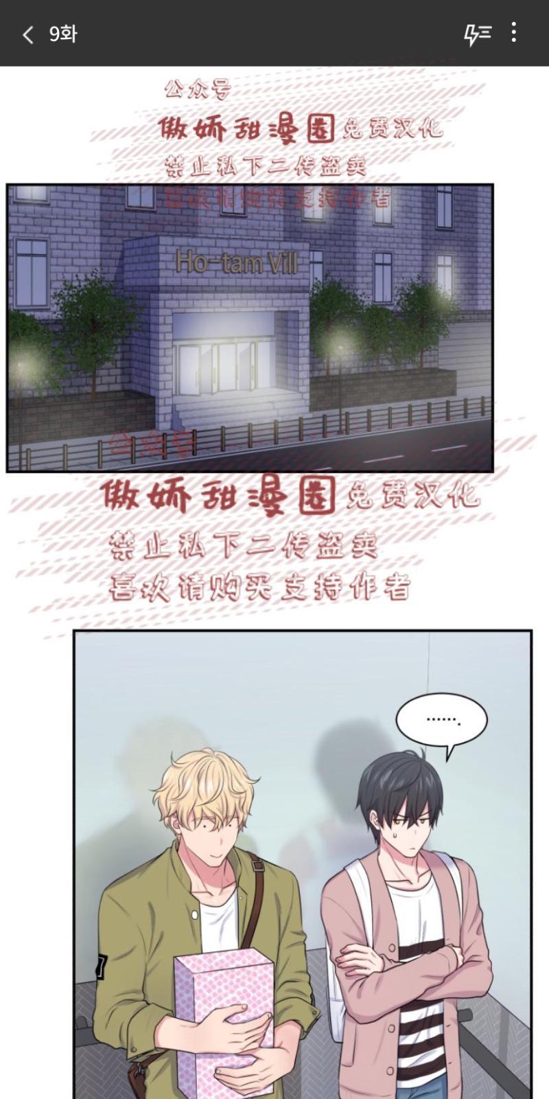教授的双重生活[耽美]韩漫全集-第9话无删减无遮挡章节图片 