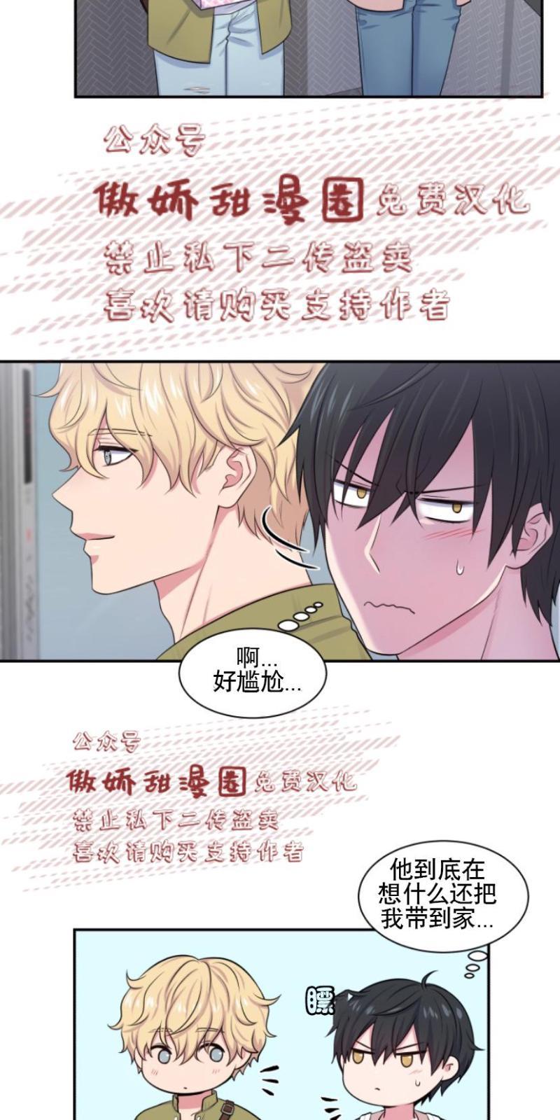 教授的双重生活[耽美]韩漫全集-第9话无删减无遮挡章节图片 