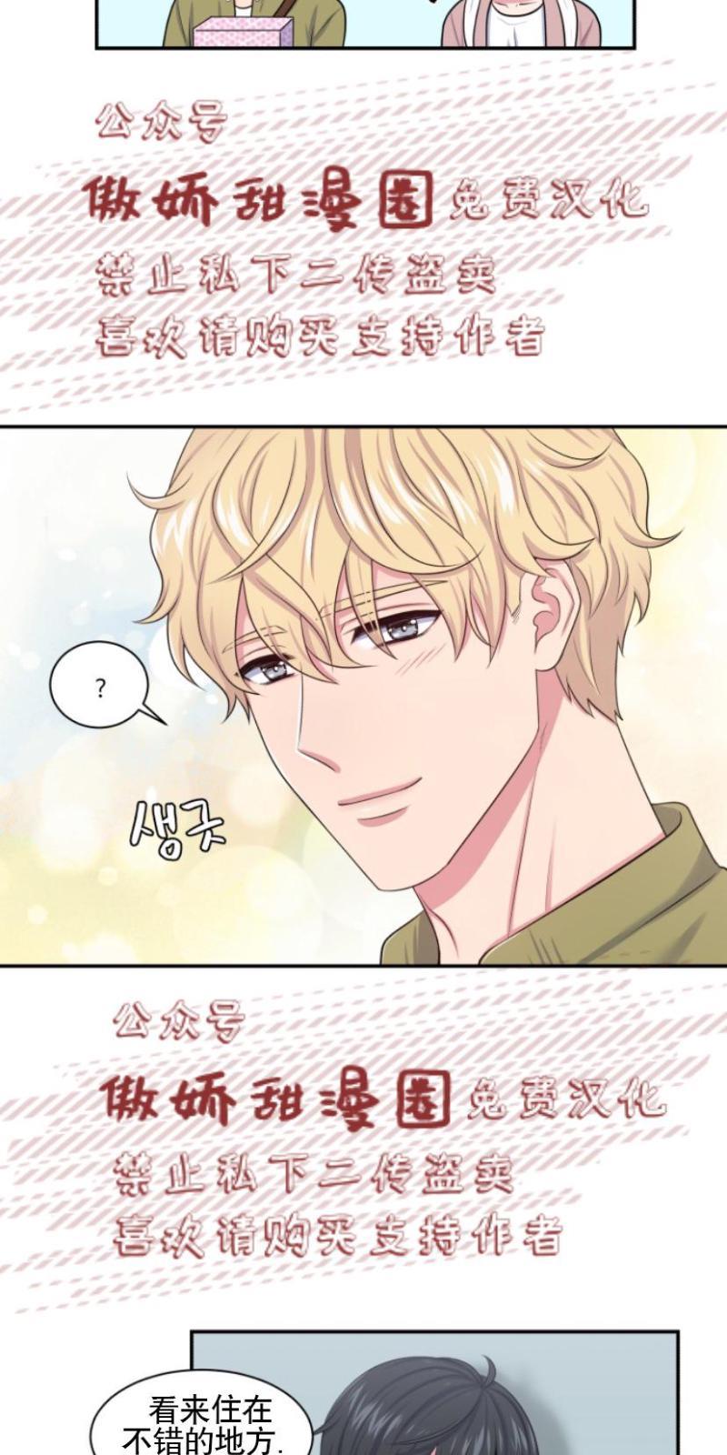 教授的双重生活[耽美]韩漫全集-第9话无删减无遮挡章节图片 