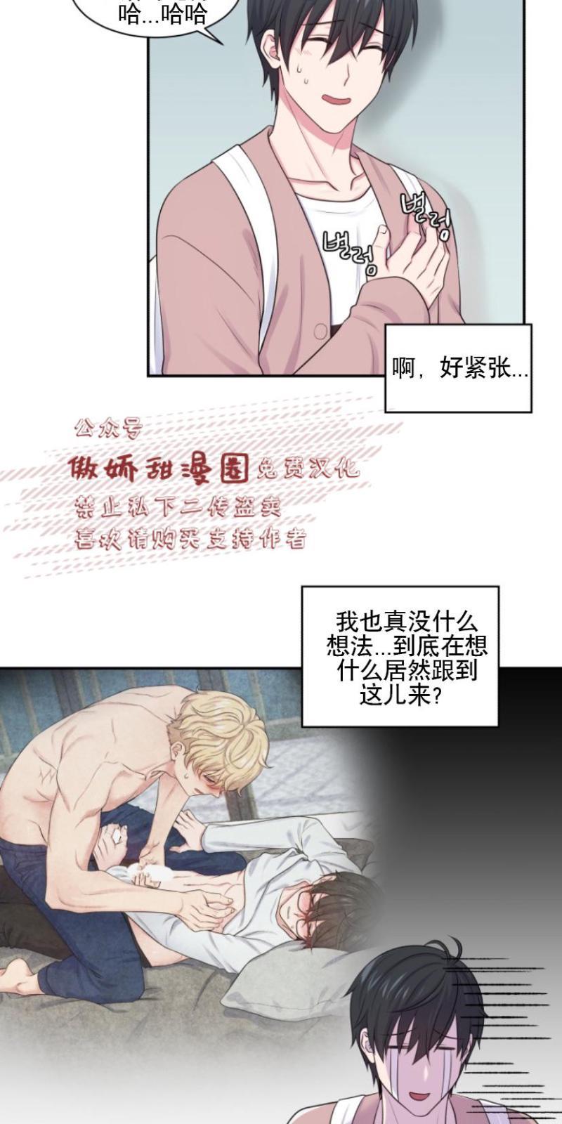 教授的双重生活[耽美]韩漫全集-第9话无删减无遮挡章节图片 