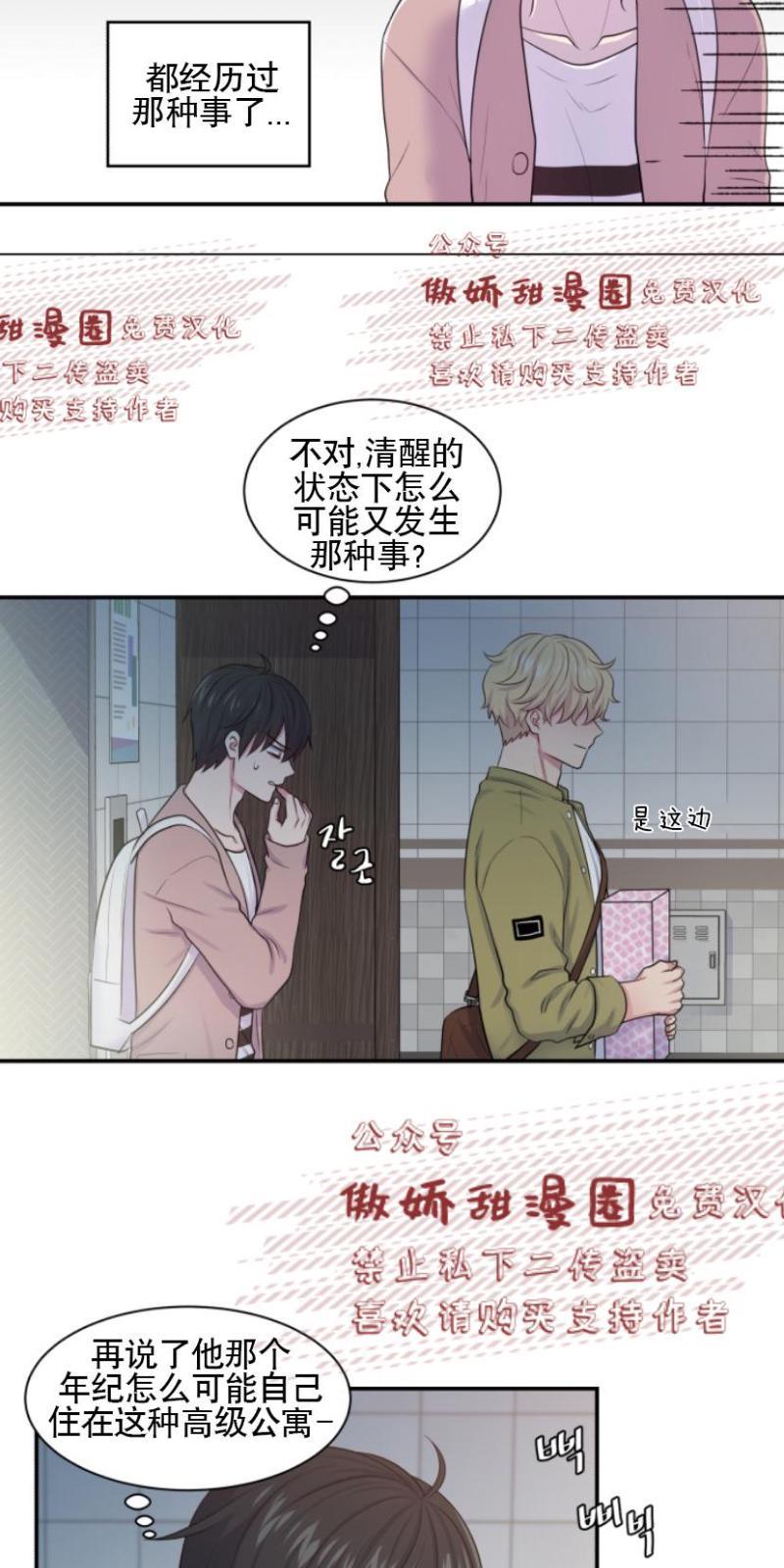 教授的双重生活[耽美]韩漫全集-第9话无删减无遮挡章节图片 