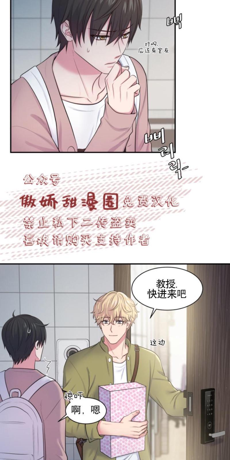 教授的双重生活[耽美]韩漫全集-第9话无删减无遮挡章节图片 