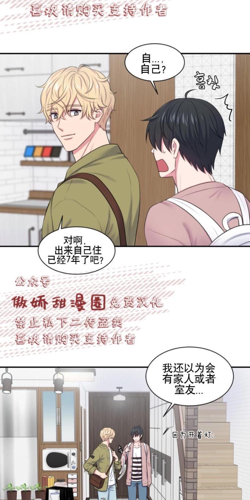 教授的双重生活[耽美]韩漫全集-第9话无删减无遮挡章节图片 