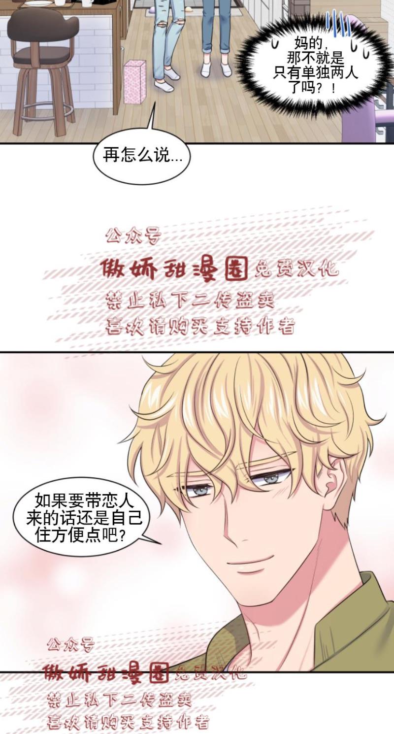 教授的双重生活[耽美]韩漫全集-第9话无删减无遮挡章节图片 