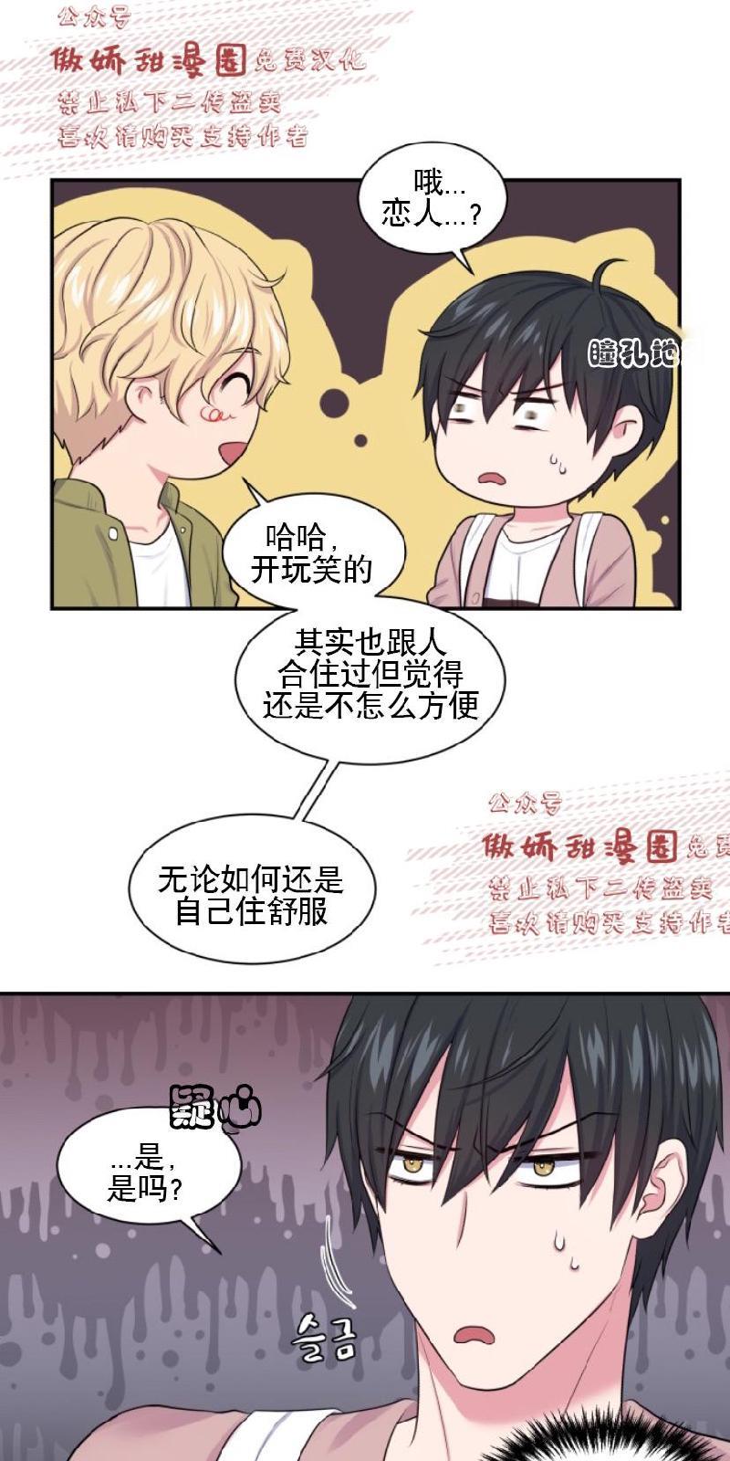 教授的双重生活[耽美]韩漫全集-第9话无删减无遮挡章节图片 