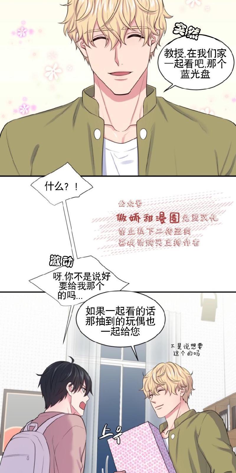 教授的双重生活[耽美]韩漫全集-第9话无删减无遮挡章节图片 