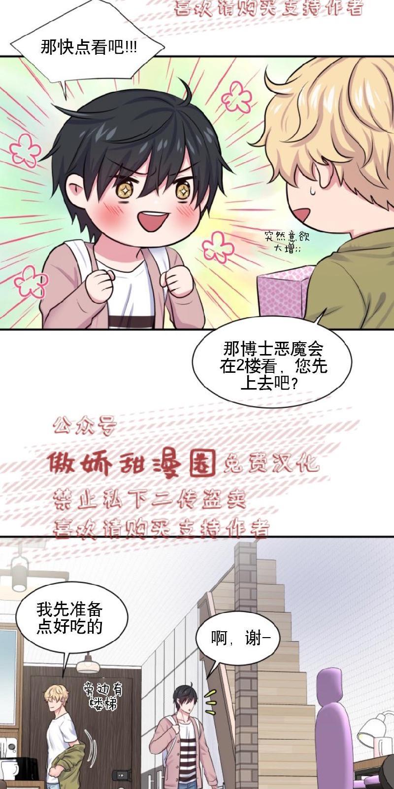 教授的双重生活[耽美]韩漫全集-第9话无删减无遮挡章节图片 