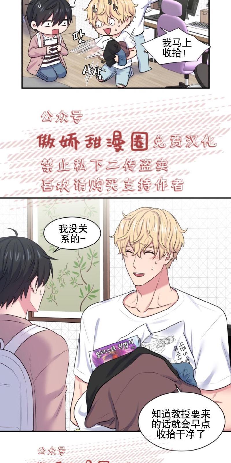 教授的双重生活[耽美]韩漫全集-第9话无删减无遮挡章节图片 