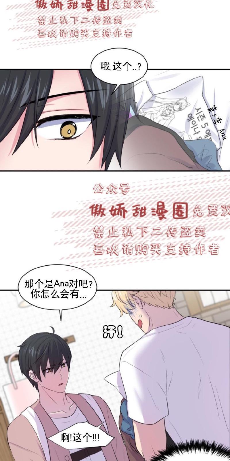 教授的双重生活[耽美]韩漫全集-第9话无删减无遮挡章节图片 