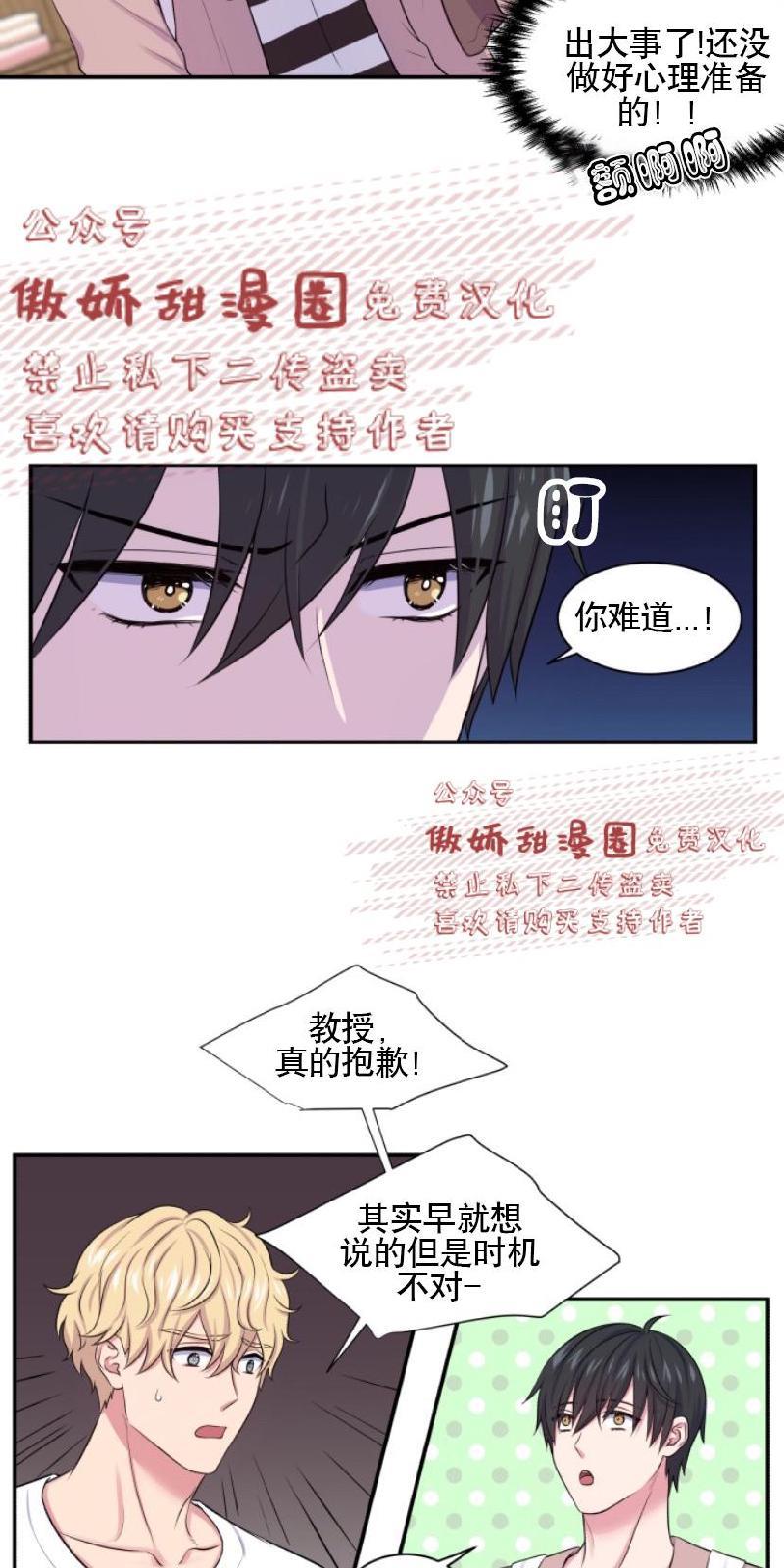 教授的双重生活[耽美]韩漫全集-第9话无删减无遮挡章节图片 