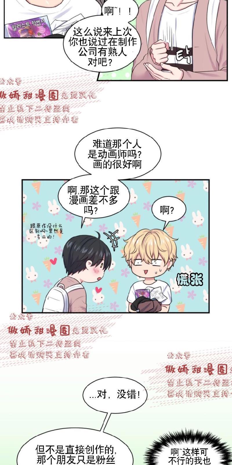 教授的双重生活[耽美]韩漫全集-第9话无删减无遮挡章节图片 