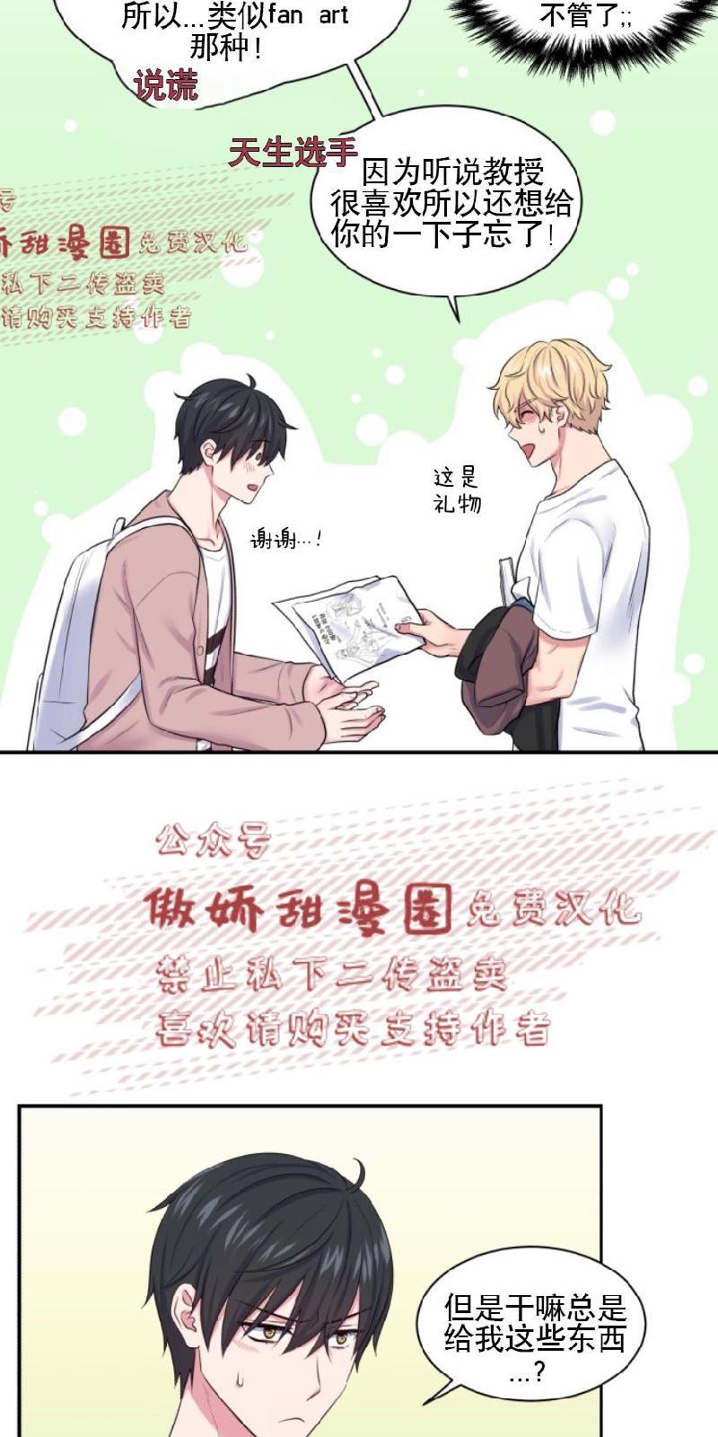 教授的双重生活[耽美]韩漫全集-第9话无删减无遮挡章节图片 