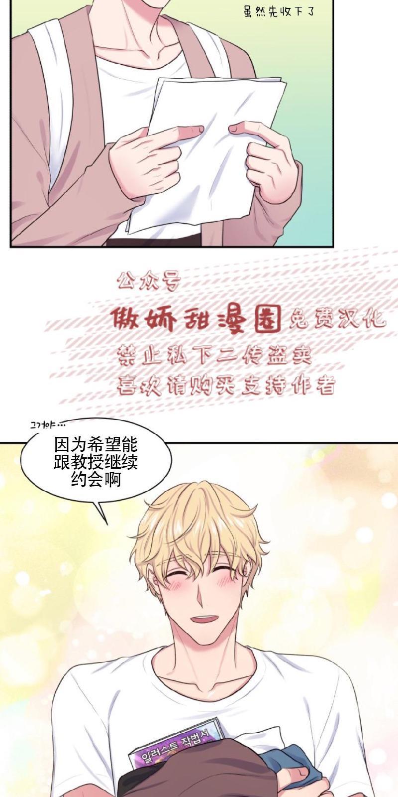 教授的双重生活[耽美]韩漫全集-第9话无删减无遮挡章节图片 