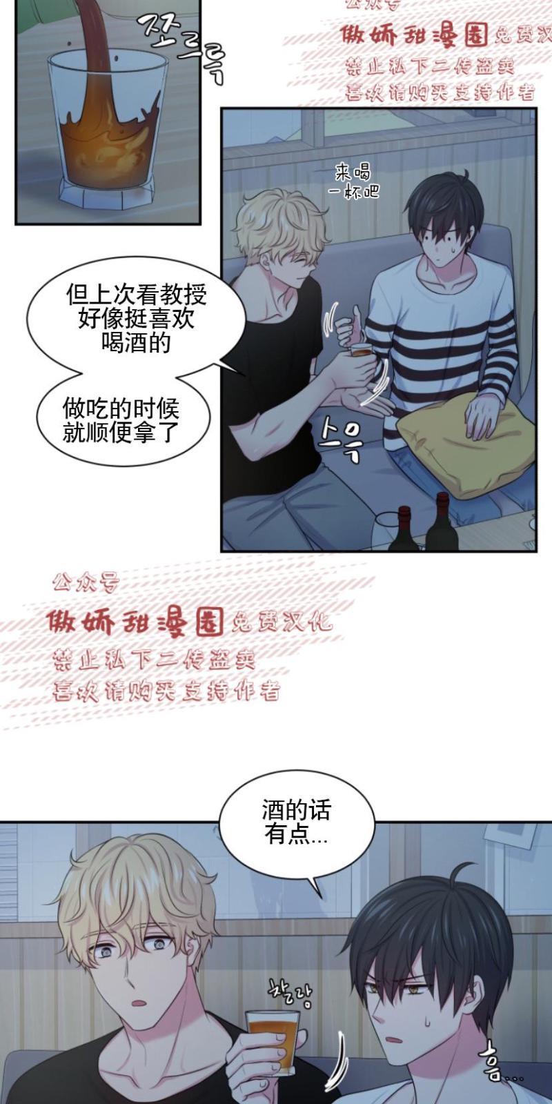 教授的双重生活[耽美]韩漫全集-第9话无删减无遮挡章节图片 