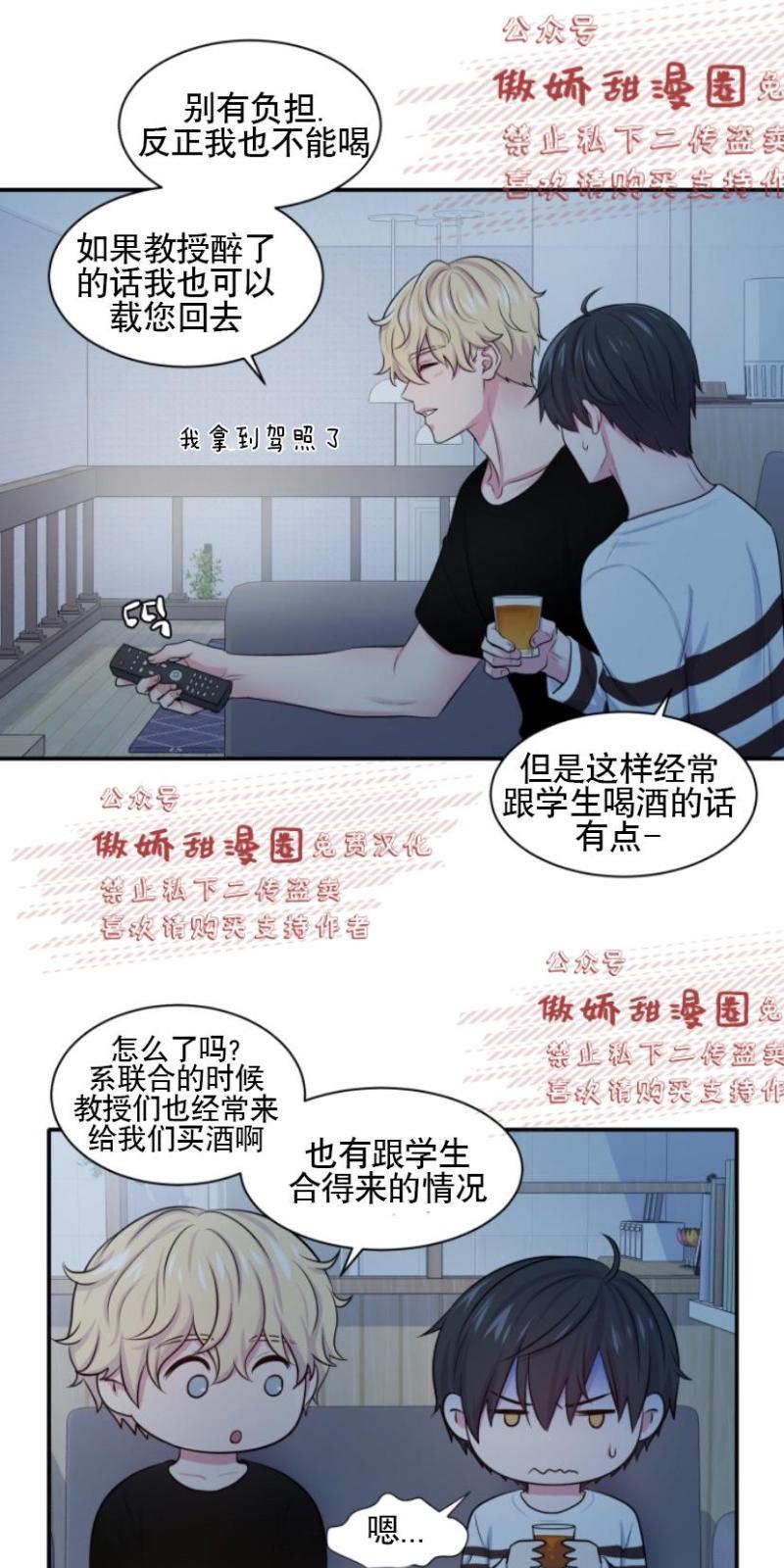 教授的双重生活[耽美]韩漫全集-第9话无删减无遮挡章节图片 