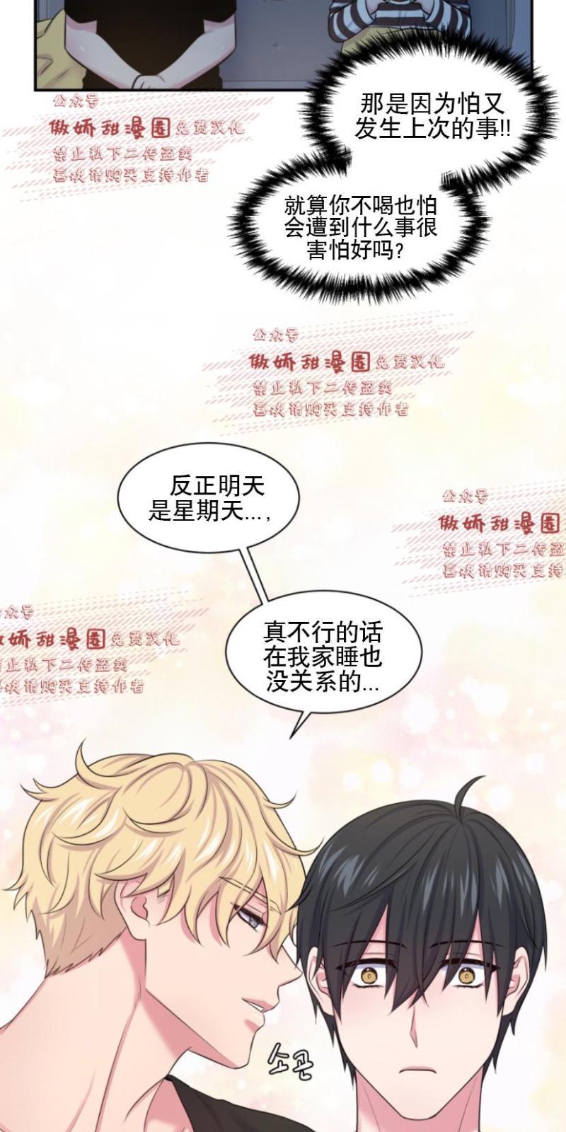 教授的双重生活[耽美]韩漫全集-第9话无删减无遮挡章节图片 