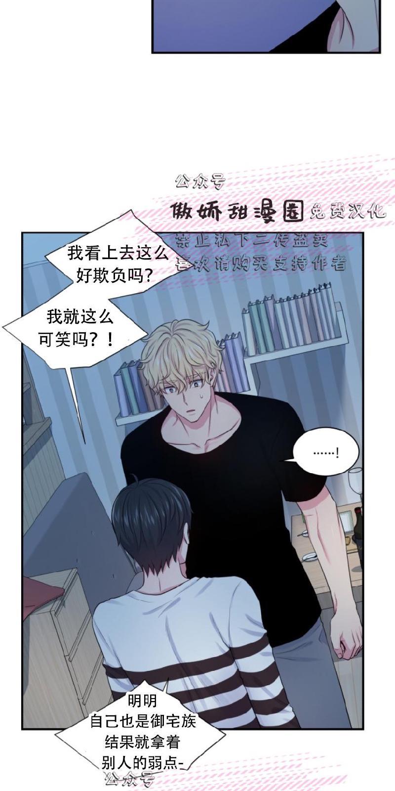 教授的双重生活[耽美]韩漫全集-第11话无删减无遮挡章节图片 