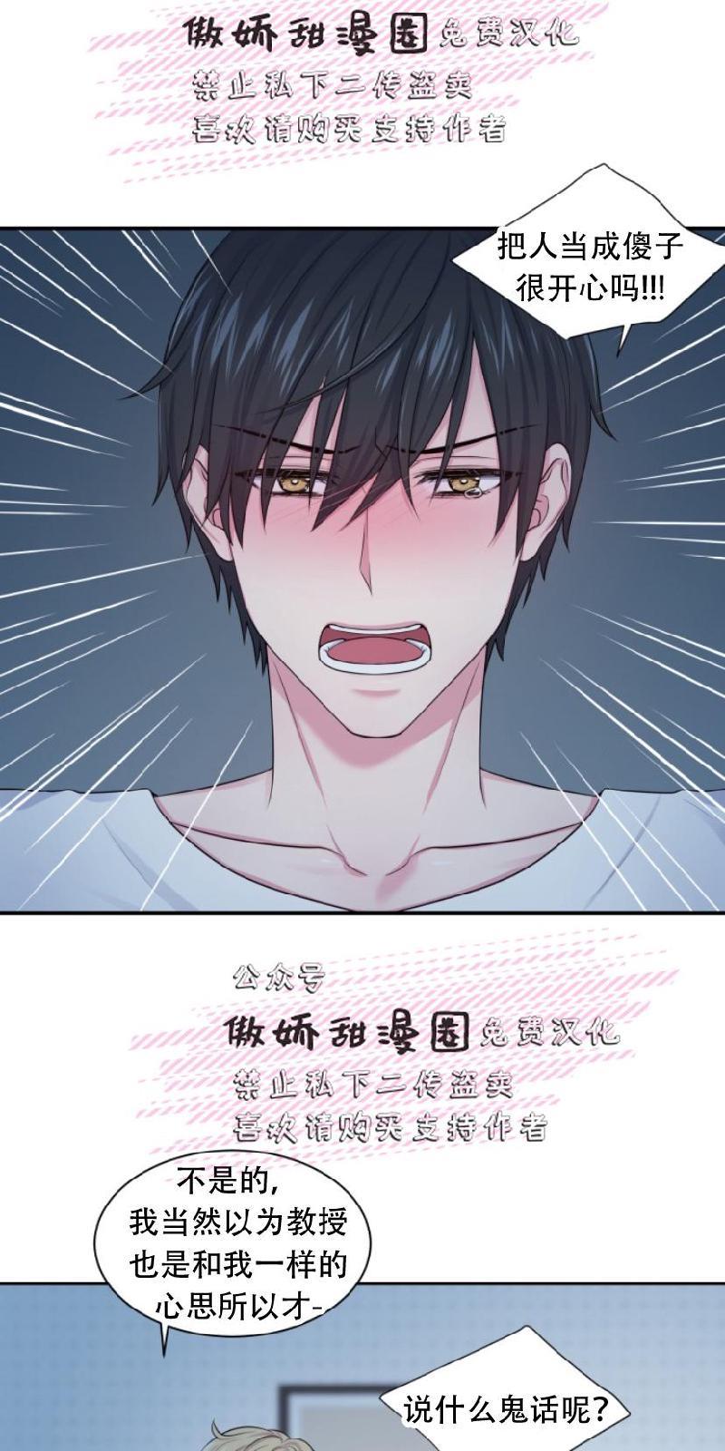 教授的双重生活[耽美]韩漫全集-第11话无删减无遮挡章节图片 