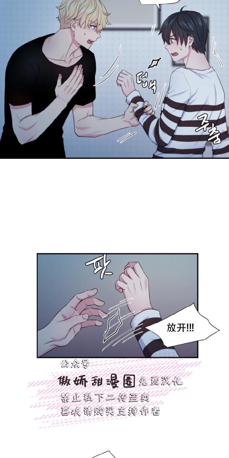 教授的双重生活[耽美]韩漫全集-第11话无删减无遮挡章节图片 