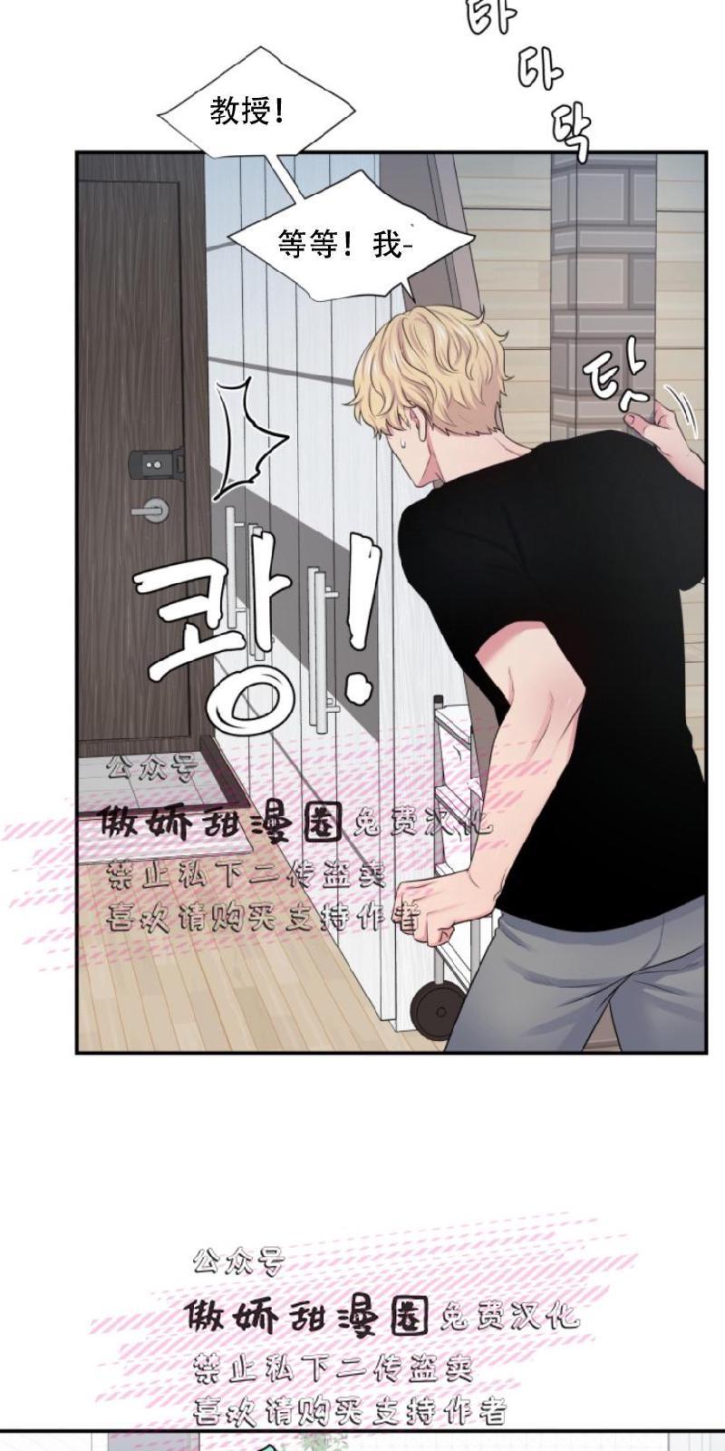 教授的双重生活[耽美]韩漫全集-第11话无删减无遮挡章节图片 