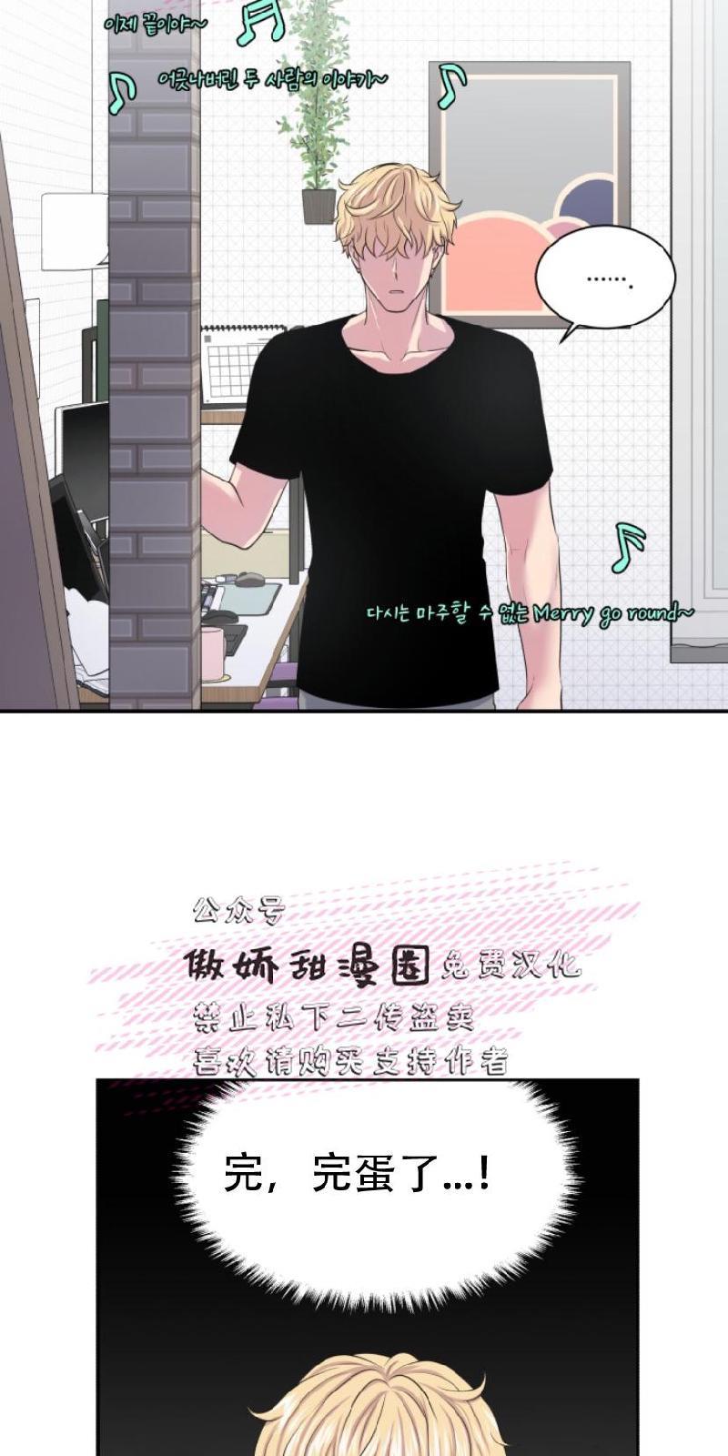 教授的双重生活[耽美]韩漫全集-第11话无删减无遮挡章节图片 
