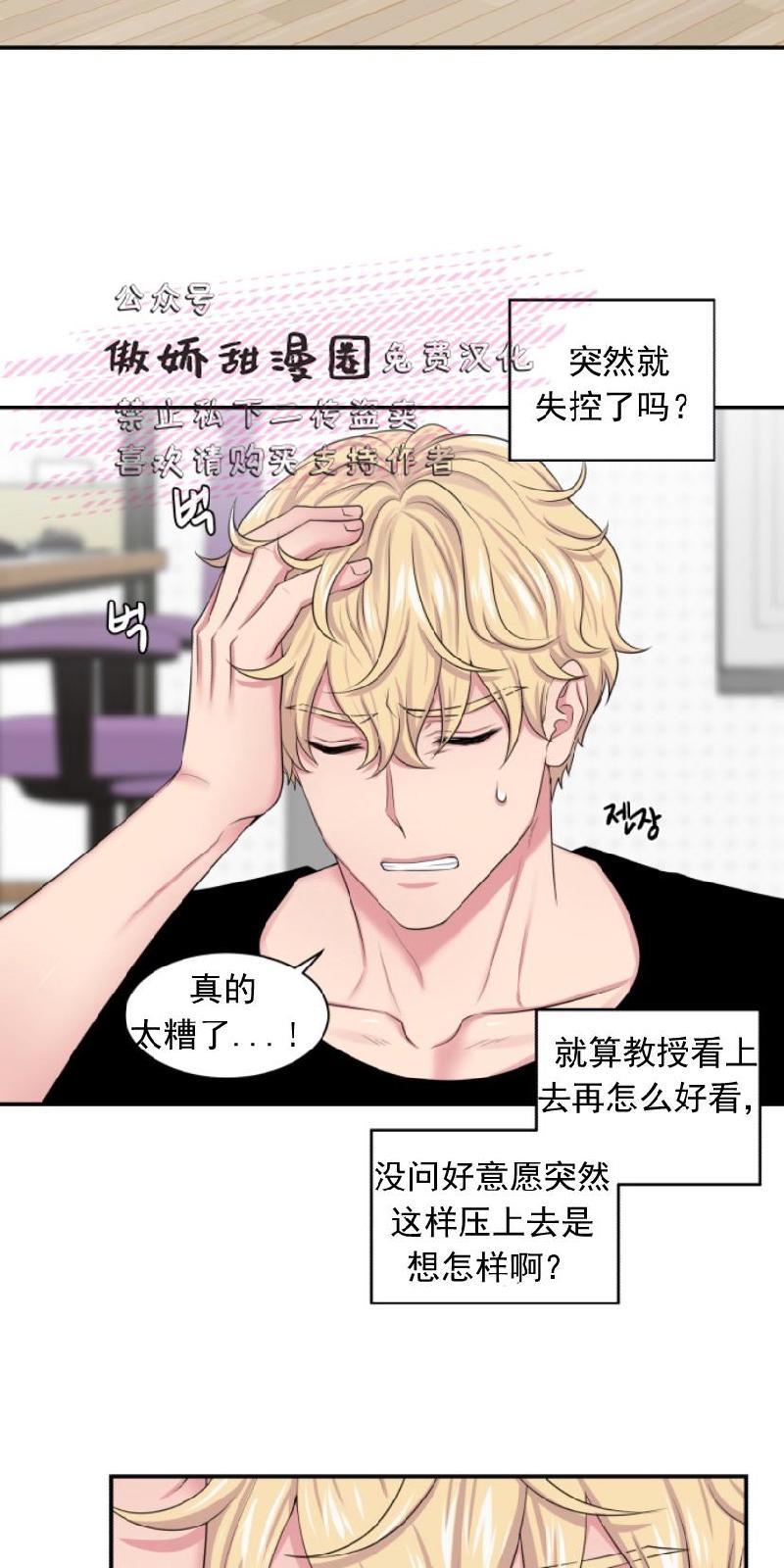 教授的双重生活[耽美]韩漫全集-第11话无删减无遮挡章节图片 